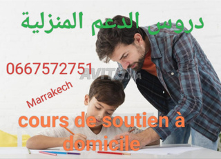 cours de soutien à domicile دروس الدعم المنزلية