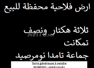 ارض فلاحية محفظة للبيع ,ثلاثة هكتار ونص