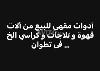 materiel pour cafe avandre 