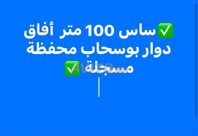 ساس 100 مللبيع بدوار بوسحاب مسجل محفظ ملكية