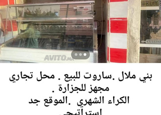 بني ملال .ساروت محل جزارة مجهز بالكامل للبيع