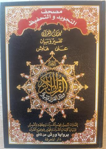 Coran de Tajwid et de mémorisation, version Warsh, taille grande 17*24