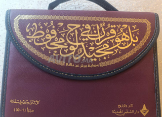 Coran en format octavo, récit de Warsh, sacoche de 30 parties 17*24