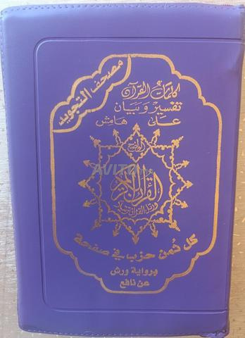 Coran de Tajwid en format octogonal et coloré selon la lecture de Warsh 17*24