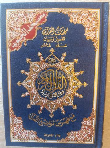 Coran de Tajwid en couleur selon la lecture de Hafs  14*20