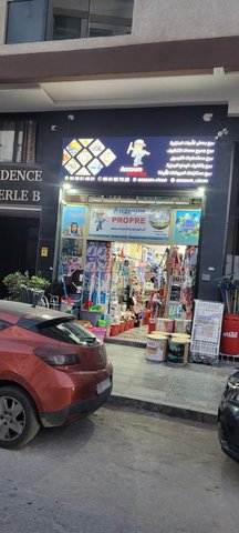  محل تجاري في موقع استراتيجي للبيع بروش نوار الجديد