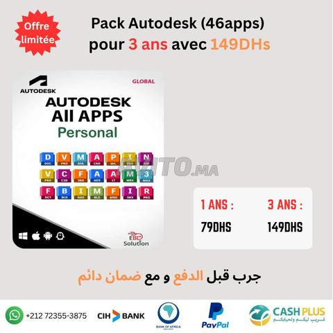 باقة Autodesk (46 تطبيق) لمدة 1/3 سنوات