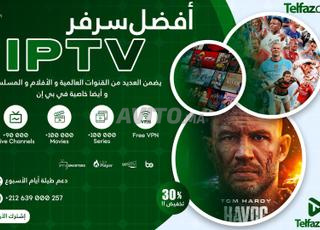 أفضل و أقوى إشتراك IPTV متوفر الآن