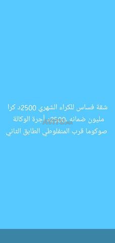 Appartement à louer mensuellement à Soukoma près de Manflouti