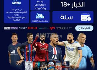 Abonnement IPTV Premium – Serveur Rapide