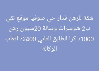 Maison en hypothèque quartier Sofia