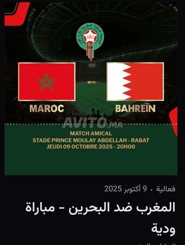 تذاكر مباراة المغرب ضد البحرين
