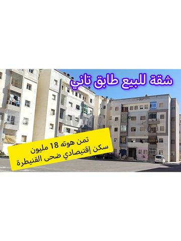 شقق للبيع في القنيطرة تجهيز أليانس - 2