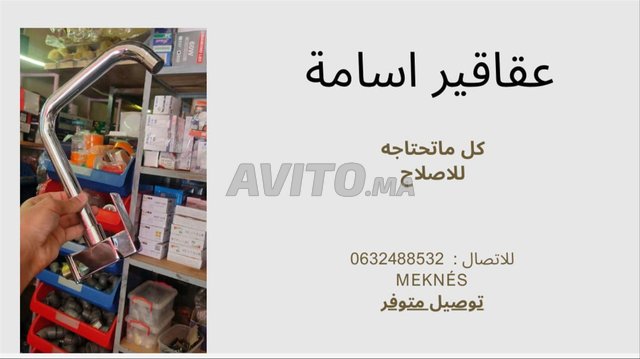 مكناس وسلان