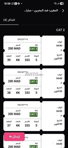 Billets match Maroc Bahreïn Stade Molay Abdallah