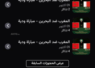Tickets maroc@bahrain
