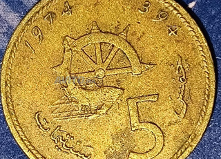 لدي عملة نقدية مغربية قديمة 1 ريال 1974 م
