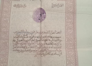 وثيقة قديمة أثرية