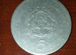 عملة نقدية قديمة من فئة خمسة دراهم مغربية