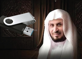Clès USB coran saad Al ghamidi (sans abonnement)