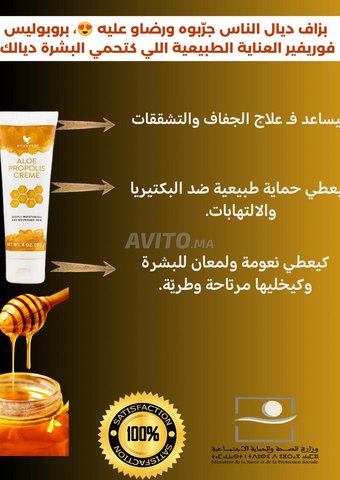 كريم بروبوليس فوريفير