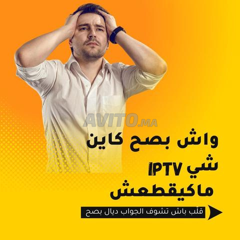حقيقة IPTV في المغرب - اشتراك ثابت - 2