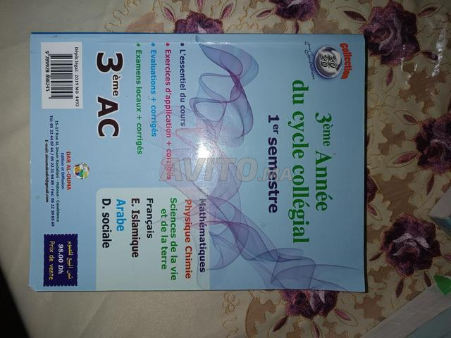 20/20 الثالثة إعدادي الأسدس الأول جميع المواد