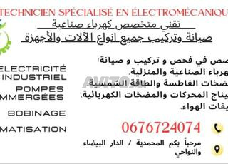 عندك مشكل🚨في الكهرباء⚡ماكينة خاسرة🤖في المنزل🏠المصنع ⚙️