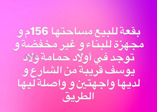 Terrain à vendre équipé