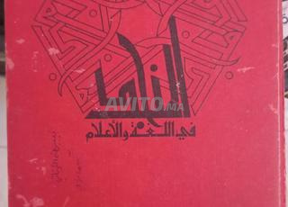 Al Mounjid en langue et sciences