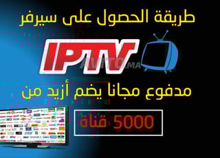 IPTV Sport Maroc – Foot, F1, BeIN, RMC Sport