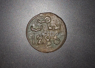 عملات تاريخية