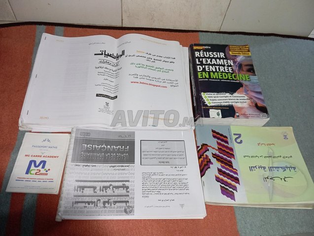 كتاب التجهيز الجيد للطب مع حزمة من الكتب