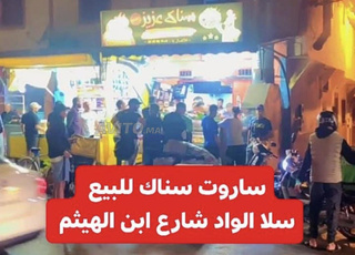 أصل تجاري سناك للبيع