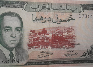 ورقة نقدية من فئة 50 درهمًا الحسن الثاني 1970