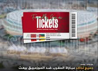 مباراة المغرب