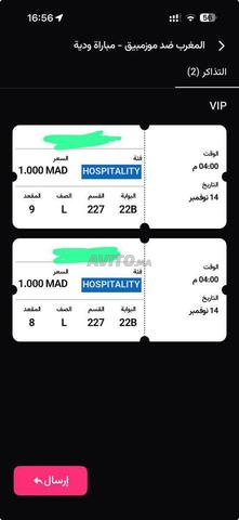 vip hospitality المغرب ضد موزمبيق