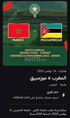 vip hospitality المغرب ضد موزمبيق - 2