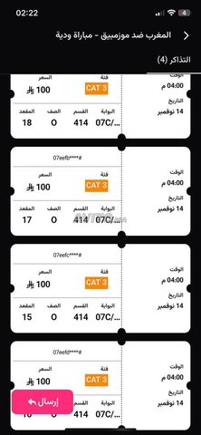 تذكرة مباراة المغرب ضد موزمبيق