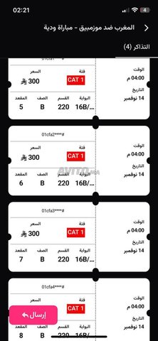تذكرة الفئة 1 المغرب ضد موزمبيق