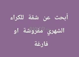أبحث عن شقة للكراء الشهري بفاس