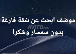 أبحث عن شقة