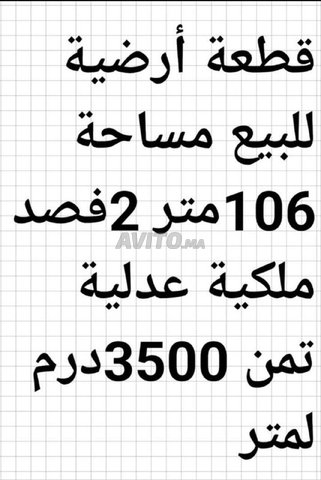 قطعة أرضية للبيع مساحة 106 متر 2 فصد ملكية عدلية