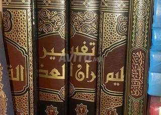 Livre Tafsir al-Qur'an al-'Azim