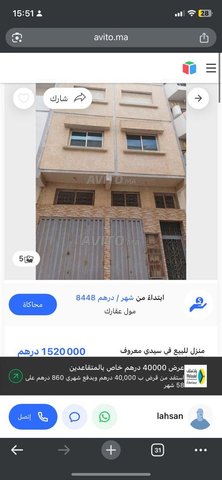 منزل للبيع في سيدي معروف السعادة