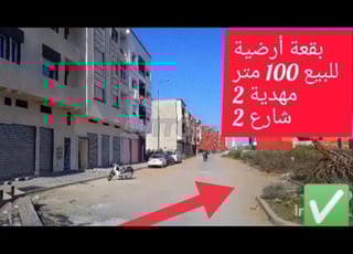 Terrain à vendre à Kénitra, lotissement Younes