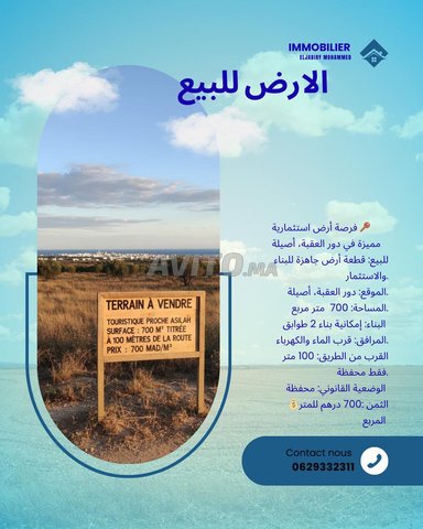 Terrain à vendre près de la ville touristique d'Assilah