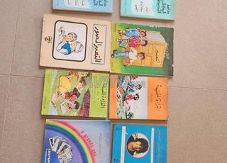 كتب مدرسية الزمن الجميل