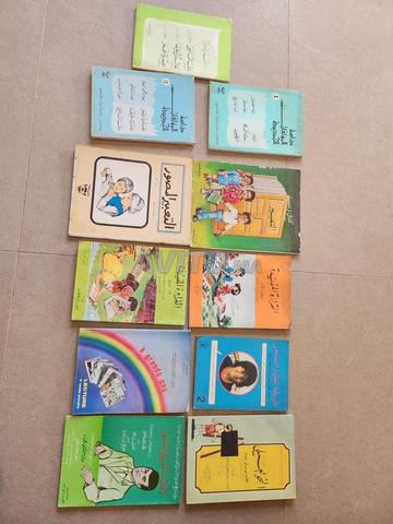 كتب مدرسية الزمن الجميل