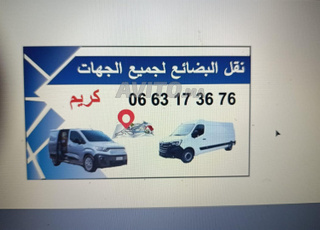 نقل البضائع والسلع